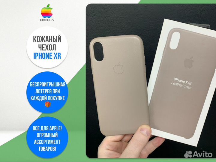 Кожаный чехол iPhone XR