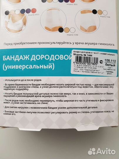 Бандаж для беременных