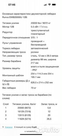 Лебедка Runva EWB20000U, 20000 lbs / 9072 кг 12В