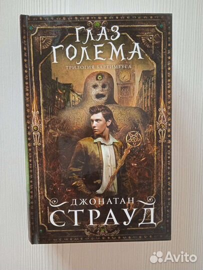 Трилогия Бартимеуса