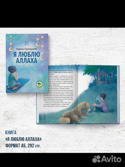 Мусульманская книга