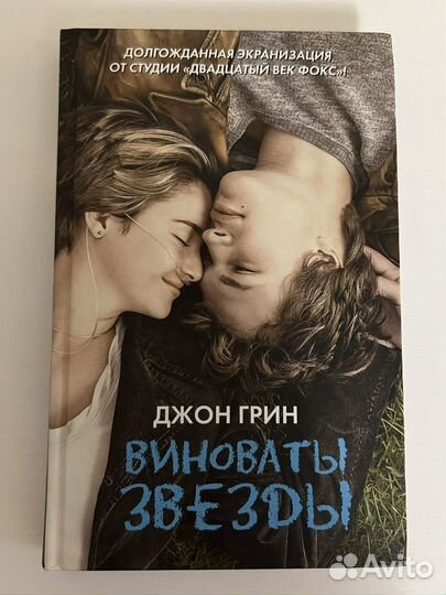 Книга Джон Грин 