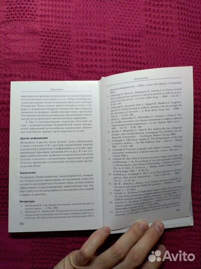 Синдром диабетической стопы Анциферов М Б