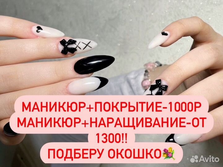 Маникюр, Наращивание/коррекция ногтей