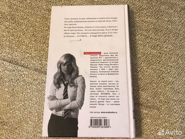 Ева Ланска «Wampum»