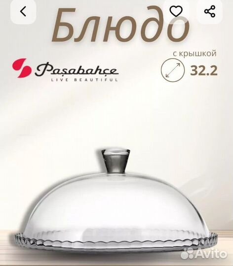 Блюдо сервировочное с крышкой