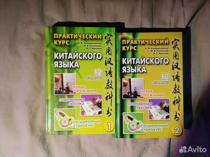 Практически курс Китайского языка
