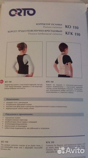 Корректор осанки детский