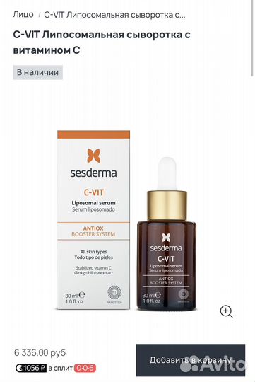 C-VIT Липосомальная сыворотка с витамином С