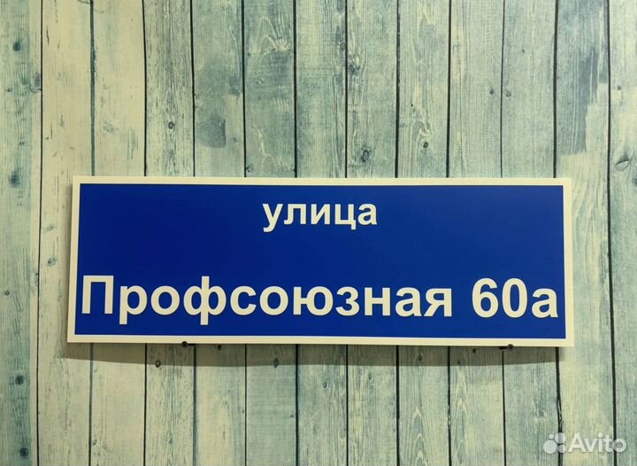 Адресник для дома и дачи