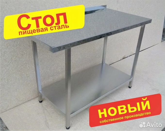 Стол из нержавейки