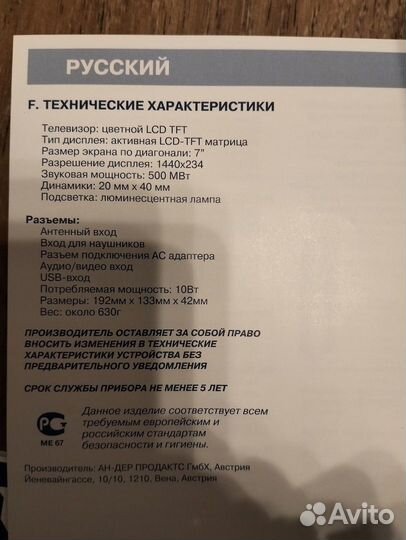 Автомобильный телевизор Vitek 5008