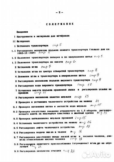 Инструкция для механика по наладке шв.машин 1862кл