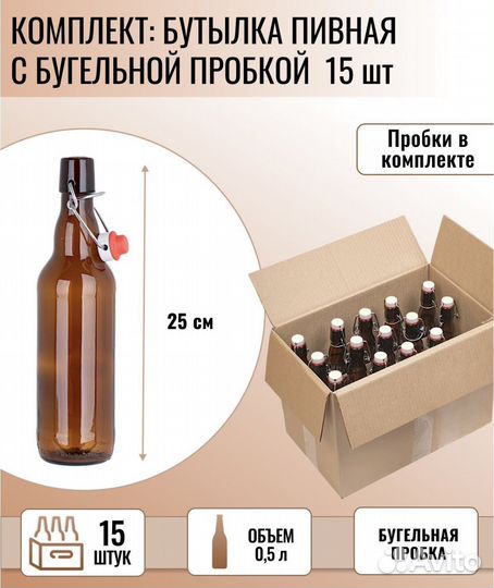 Бутылка с бугельной пробкой 0,5 л
