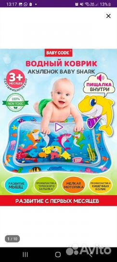Водный коврик