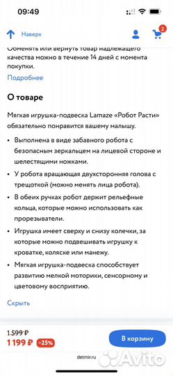 Мягкий робот погремушка lamaze