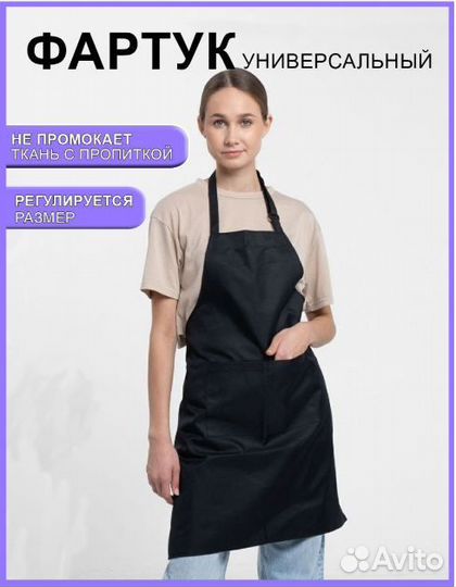 Фартук для мастера