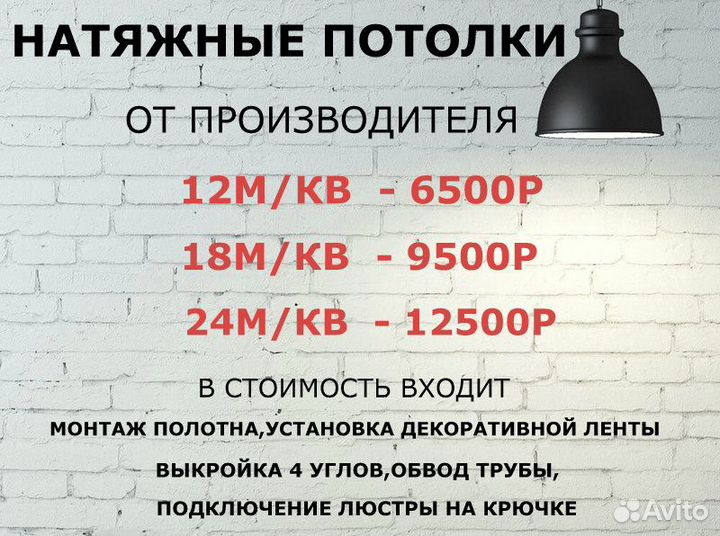 Натяжные потолки