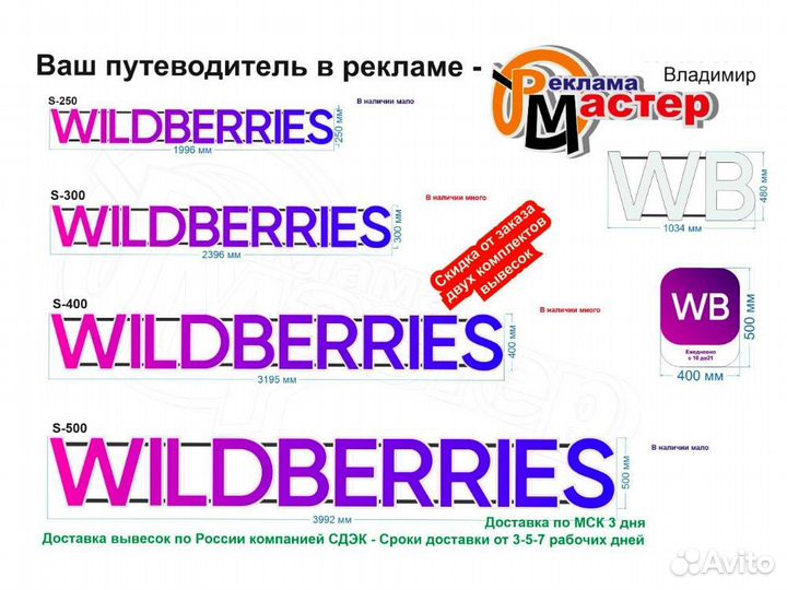 Вывеска wildberries VWB-9651