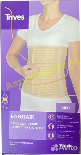 Бандаж послеоперационный Т 26.08