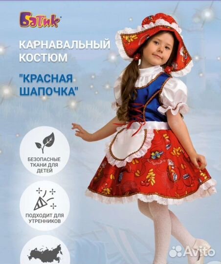 Новогодний костюм красная шапочка
