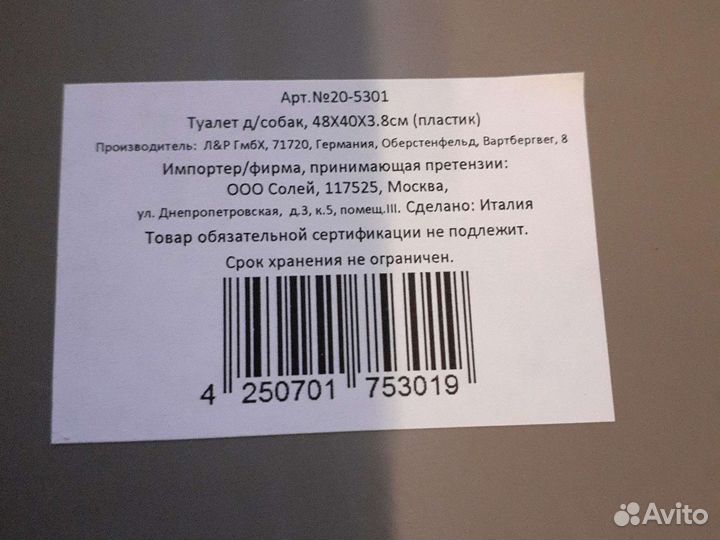 Туалет для собак