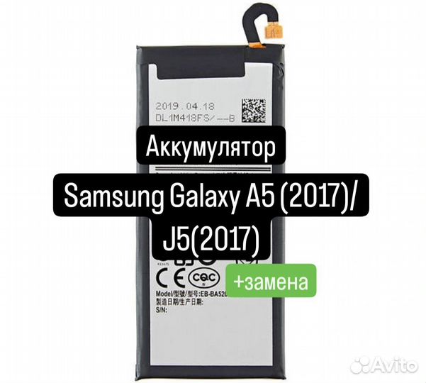 Аккумулятор для Samsung Galaxy A5 2017/J5 2017