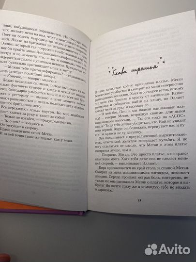 Девушка онлайн в турне книга