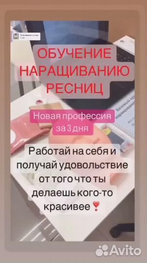Наращивание ресниц