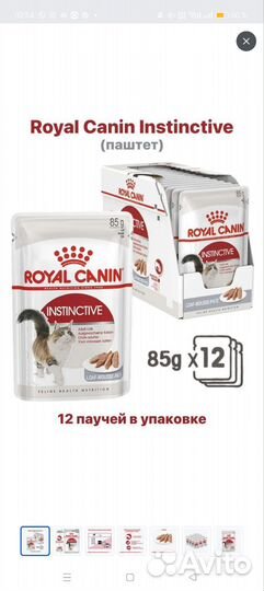 Корм для кошек royal canin instinctive паштет пауч