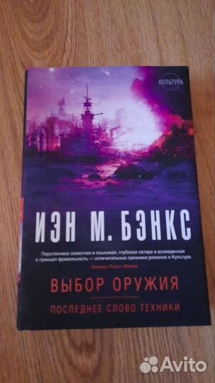 Иэн М. Бэнкс