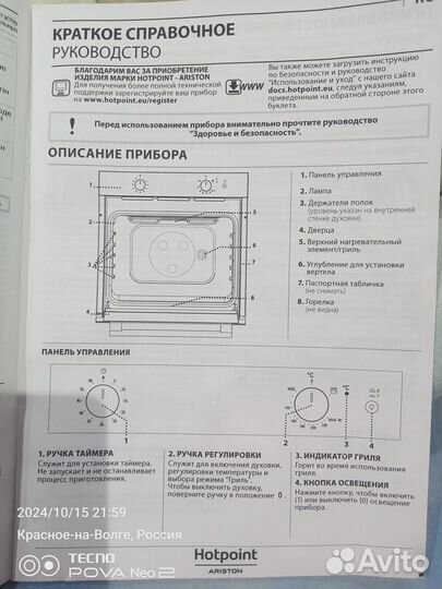 Встраимовый газовый духовой шкаф hotpoint ariston