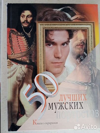 Книга с галереей портретов