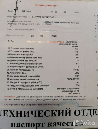 Полотно для беговой дорожки