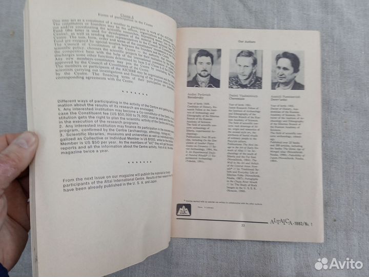 Altaica. Весна 1991 год