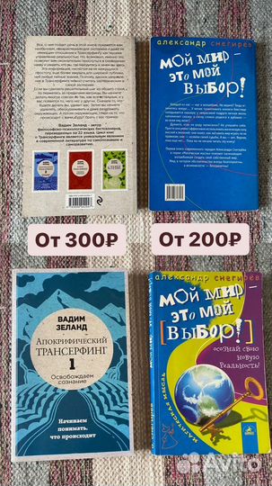 Книги Шарма, Ошо, Вебер, Коэльо, Зеланд, Осовицкая