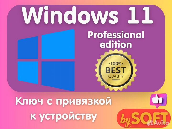 Ключ Windows 10 / 11 Pro / Home / Professional