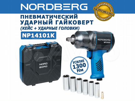 Гайковерт ударный 1/2" в кейсе Nordberg NP14101K