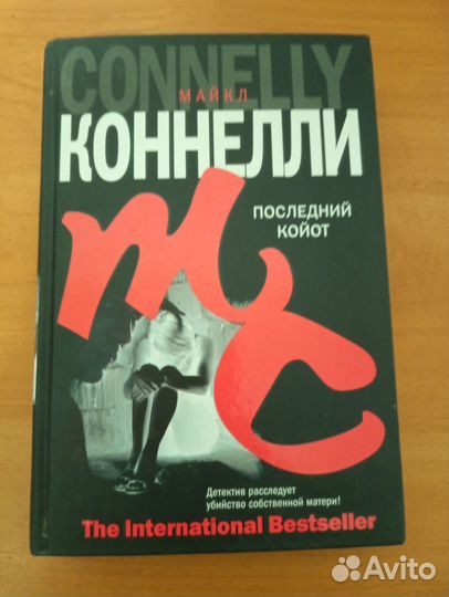 Книги детективы и триллеры Коннелли М