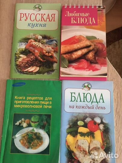 Книги с рецептами блюд