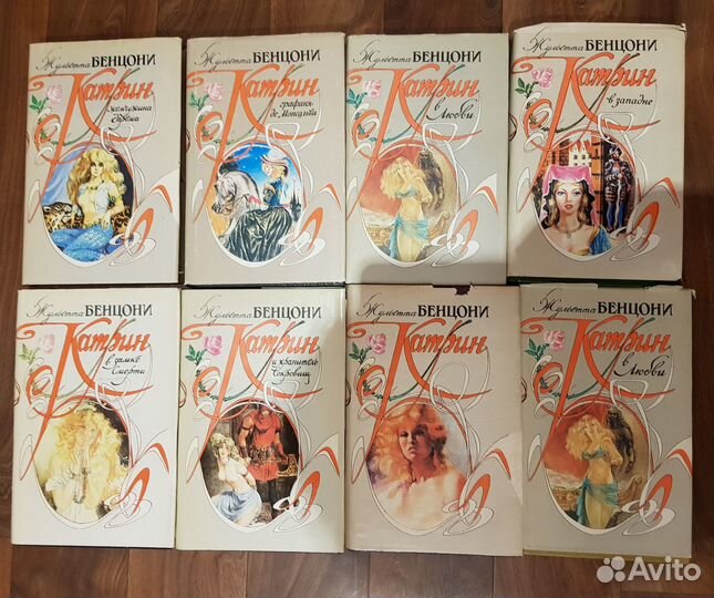 Любовные романы, Катрин, Жозефина и другие