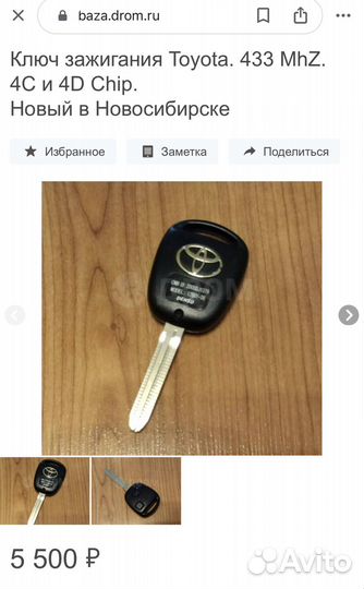 Брелок пульт ключ Тойота лезвие TOY43