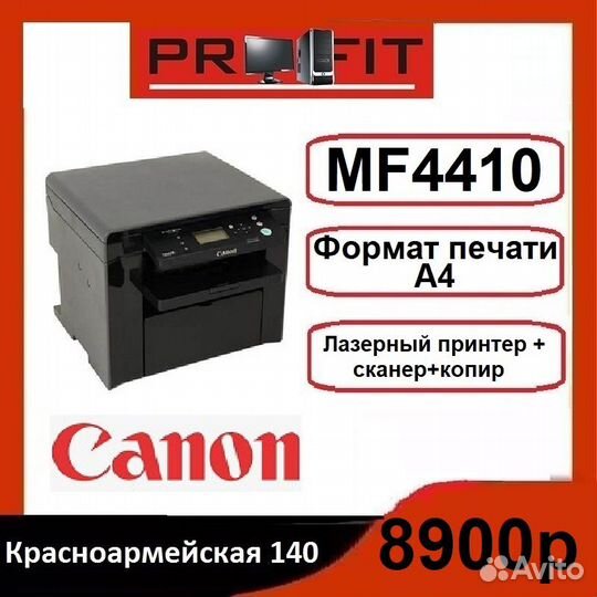 Мфу Canon i-sensys MF4410 (A4) гарантия б/у