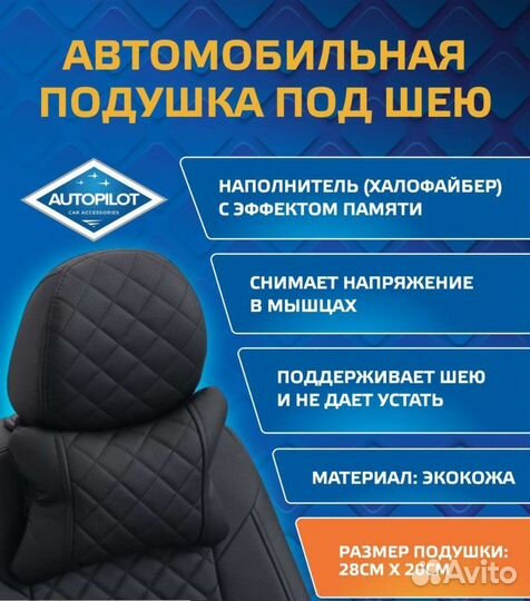 Подушка автомобильная