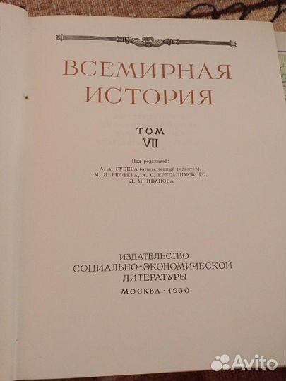 Всемирная история