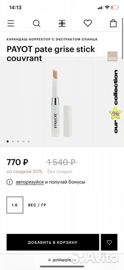 Карандаш-корректор payot