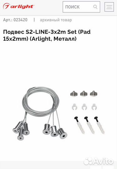 Подвес S2-line-3x2m (Arlight, Металл)