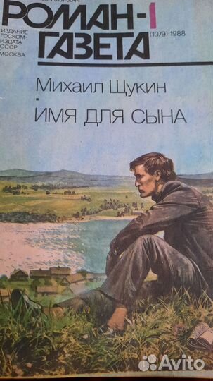 Журнал роман газета