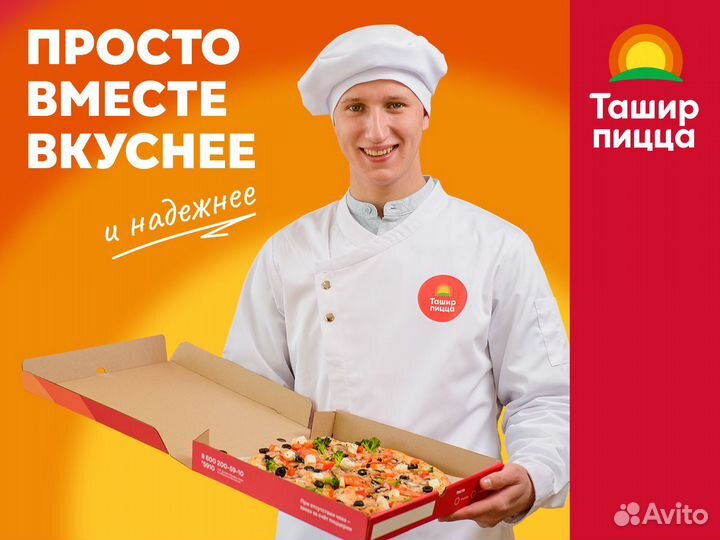 Повар/Пиццамейкер с обучением