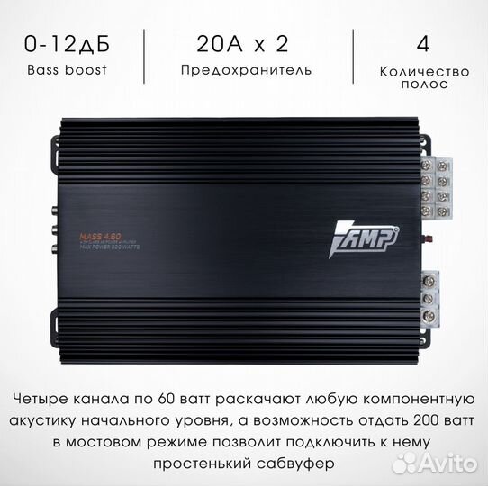 Усилитель AMP mass 4.60(6)